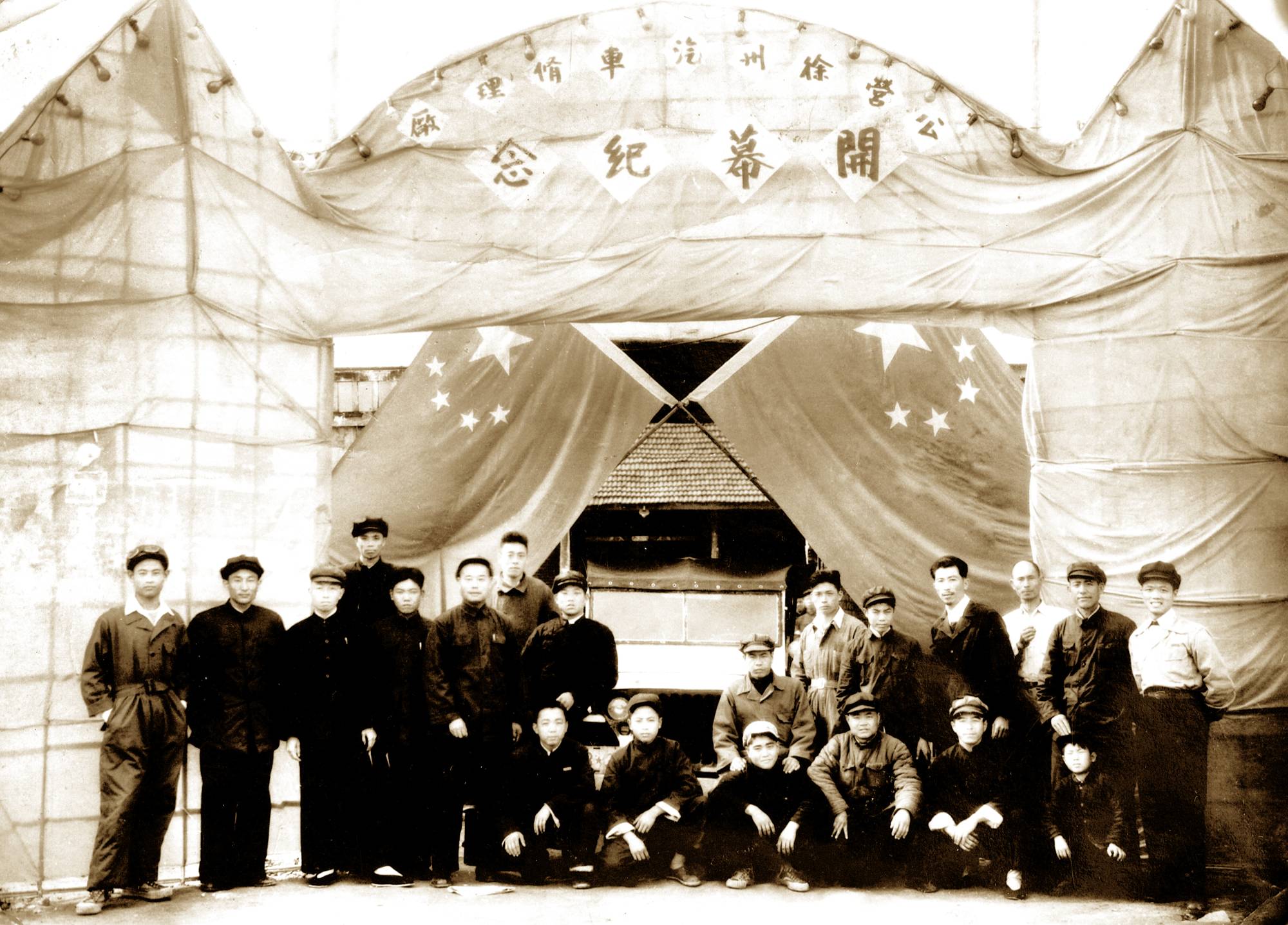 徐州顺和汽车修理行建设，，，后生长为徐州装载机厂