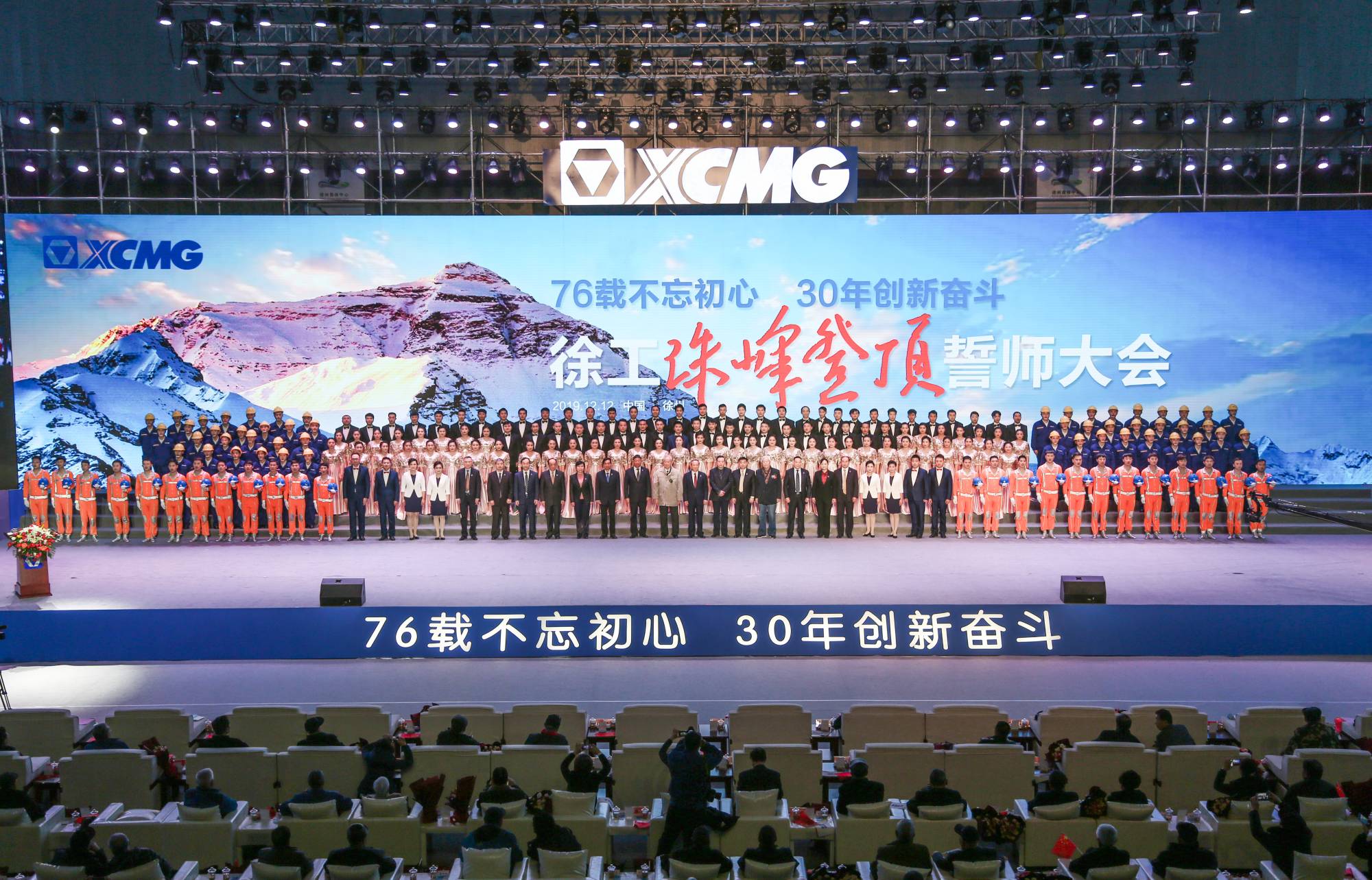 NG电子游戏集团建设30周年之际，，，盛大召开“76载不忘初心?30年立异奋斗”珠峰登顶誓师大会