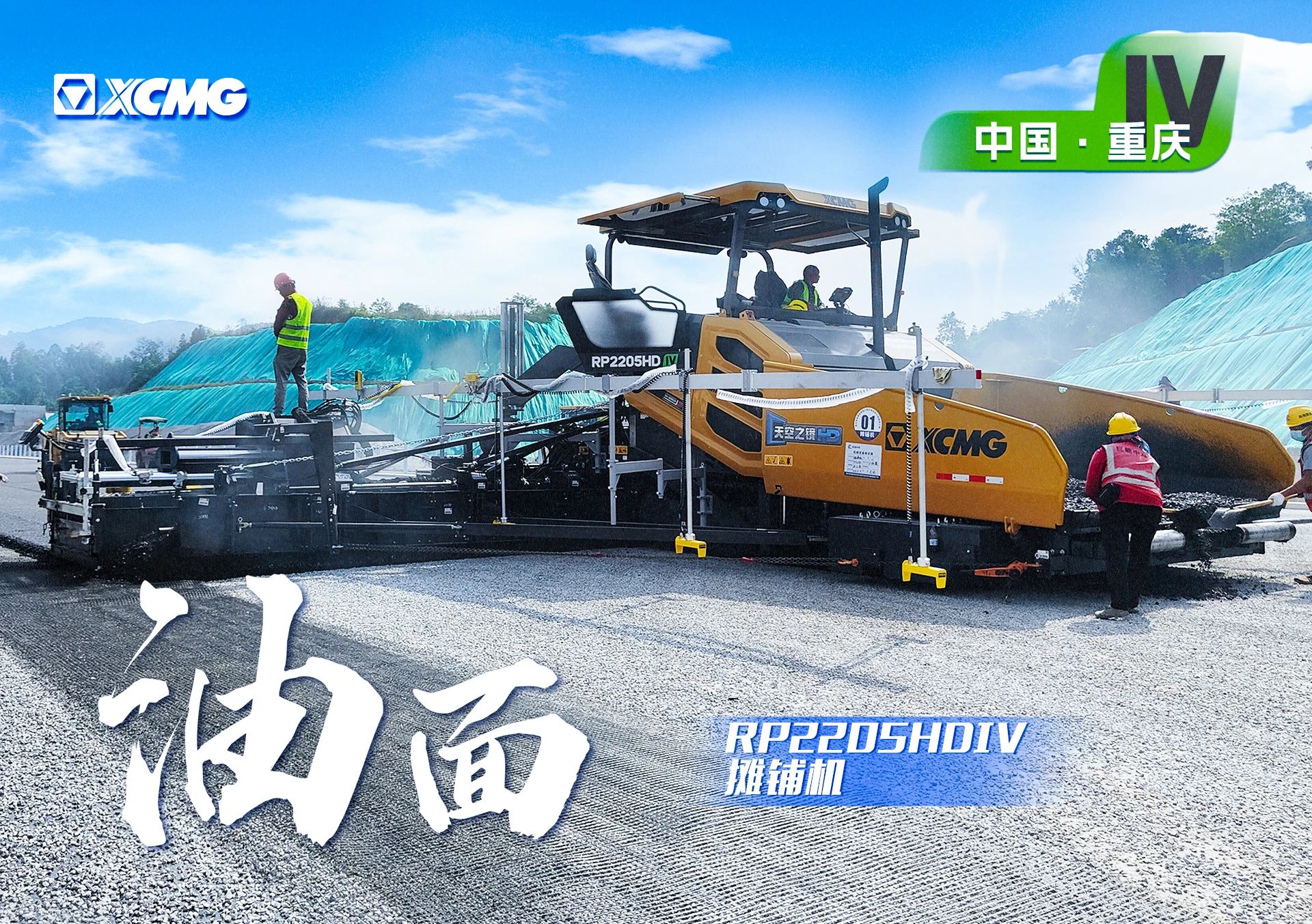 HD大宽幅摊铺机 奋战渝湘高速！！！