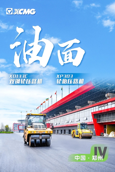 NG电子游戏沥青路面装备助力国际赛车道！！！