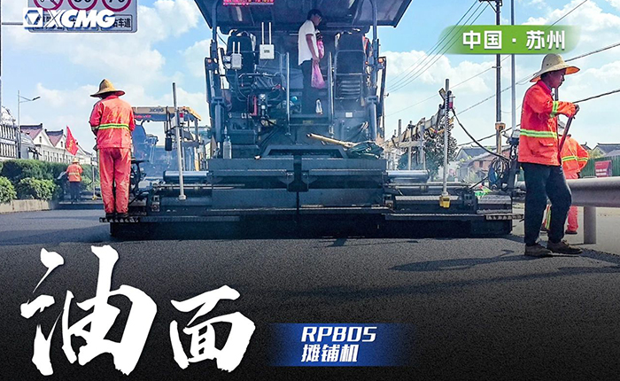 省道工程 RP805摊铺机大显身手！！！