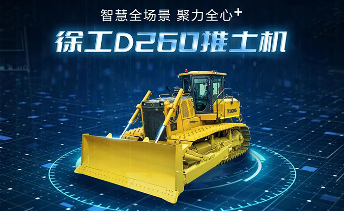 D260推土机：：：智慧施工，筑就品质之路