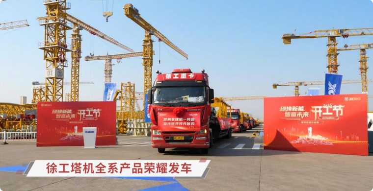 NG电子游戏塔机全系列产品荣耀发车